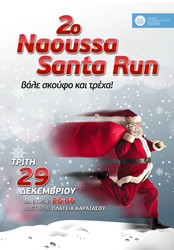 2ο Naoussa Santa run